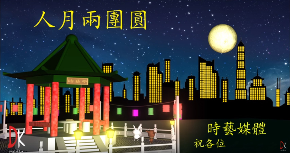 Happy Mid Autumn Festival 2015